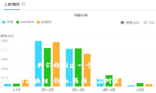 思考和关键词

在这个空间中，我们将创建一个的，并给出相关关键词。

币价崩塌的区块链：影响、原因与应对策略