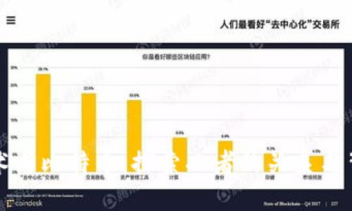 区块链技术与比特币：探索二者的关系与背后的原理