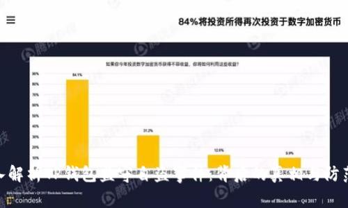 : 深入解析TP钱包监守自盗事件：背后的真相与防范措施