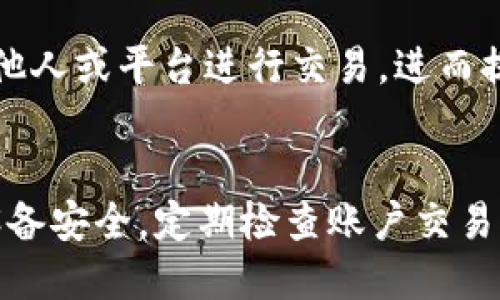   t p钱包充值与变现人民币的全面指南 / 
 guanjianci t p钱包, 充值, 变现, 人民币 /guanjianci 

一、什么是t p钱包？
t p钱包是一种新兴的数字钱包，通过它用户可以存储、发送以及接收数字资产。随着区块链技术的发展，数字货币的使用逐渐普及，t p钱包成为了很多用户进行数字资产管理的选择。它的优势包括安全性高、流动性好、便捷的交易流程等。用户只需通过手机应用或网页版便可以随时随地管理自己的资产，这为生活和商业交易带来了极大的便利。

二、t p钱包的充值方式
充值是使用t p钱包的第一步，用户可以根据自己的需求选择不同的充值方式。以下是常见的充值办法：

1. **银行转账**：用户可以将人民币通过银行转账的方式充值到t p钱包。通常需要在钱包内获取充值地址，这个地址是一个特定的账户，用户输入后就可以进行操作。转账后，根据不同银行的到账时间，通常在几个小时内会到账。

2. **第三方支付**：像支付宝或微信支付等第三方平台也可以充值。用户需要将支付账号与t p钱包绑定，直至完成充值流程。

3. **信用卡充值**：部分钱包支持信用卡充值。用户在充值页面选择信用卡支付方式，然后填写信用卡信息即可完成充值。这是一种非常便捷的充值方式，不过会收取一定的手续费。

4. **OTC交易**：一些交易所或平台也提供t p钱包可直接充值的OTC（场外交易）服务。用户可以选择合适的交易对手，以人民币购买数字货币并转入t p钱包。

三、t p钱包如何变现成人民币
变现是指将存储在t p钱包中的数字资产转换为人民币，以下是几种常用的变现方式：

1. **数字货币交易所**：用户可以将钱包中的数字货币转到各大交易所进行交易，然后将获得的人民币提现到银行卡。选择正规且安全的交易所很重要。交易所一般会收取一定的交易手续费和提现手续费。

2. **P2P交易**：用户可以通过一些平台进行P2P交易，将数字货币出售给其他用户，然后获得人民币。通过这种方式交易双方可以自行协商价格，灵活度更高，但也需注意选择信誉良好的合作对象。

3. **线下交易**：亦可通过线下渠道，如朋友、熟人等，以现金方式进行交易。但需谨慎处理，务必确保交易安全。

4. **OTC操作**：一些交易所提供OTC服务，用户可以将数字货币出售，以人民币结算后直接转入银行卡。不过部分OTC服务需要进行身份认证，用户需按要求提供相应材料。

四、充值和变现的注意事项
在充值与变现过程中，用户应注意以下几点：

1. **安全性**：使用时，务必确认充值地址的正确性，避免因错转地址造成资产的损失。同时，使用强密码和双重验证来保护账户安全。

2. **手续费**：不同的充值与提现方式会有不同的手续费，用户需提前了解，以便选择最划算的方式。

3. **到账时间**：不同的充值方式到账时间不同，部分银行转账可能需数小时，而第三方支付通常较快，用户应根据需求合理安排资金使用计划。

4. **法律合规**：在变现过程中，要了解相关法律政策，确保自己的操作合法合规，避免因违规操作带来不必要的麻烦。

五、常见的问题解答
在使用t p钱包的过程中，用户可能会出现一些疑问，以下是几个常见问题的解答：

1. t p钱包充值后为什么没有到账？
充值后未到账的原因可能有多种，比如充值地址错误、银行系统延迟、网络故障等。首先，要确保充值时使用了正确的地址，其次，用户可以查询交易记录，确认是否已经发起了交易。如果问题持续存在，需要联系钱包客服进行咨询。

2. 如何判断t p钱包的安全性？
评估t p钱包的安全性需要考虑多个因素，例如：这款钱包的开发团队背景、是否拥有完善的安全措施（如双重验证、加密存储等）、用户评价及口碑等。同时，查看是否有用户因安全问题而损失资产的案例，可以帮助您对其安全性作出初步判断。

3. t p钱包变现时需要注意哪些法律风险？
在变现过程中，应注意当地的法律政策，特别是针对数字货币交易的相关法规。部分地区对数字货币有严格限制，可能需要合法合规的身份认证，避免触犯法律。提前了解国家相关政策，才能合理规避法律风险。

4. t p钱包可以支持哪些数字货币？
不同的t p钱包支持的数字货币种类也不同，有些钱包可能支持主流货币（如比特币、以太坊等），而其他钱包则可能支持多种小币种。在选择钱包时，用户需确认它支持自己的需求，避免因不支持的币种而导致的困扰。

5. 为什么选择t p钱包？
选择t p钱包的原因主要包括其安全性、便捷性和快速交易能力。用户可以在任何时间、任何地点对自己的资产进行管理和交易。此外，t p钱包还便于用户与其他人或平台进行交易，进而提升资产的流动性。

6. 如何提高t p钱包的安全性？
为了提高t p钱包的安全性，用户可以采用一些措施，比如定期更改密码、启用双重验证、不要在公共场合使用公用网络交易以及选择安全度高的邮箱等。确保设备安全，定期检查账户交易记录，可以及早发现潜在的异常。