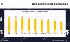 思考和相关关键词TP钱包无线授权风险分析：如何