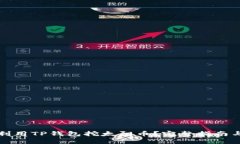 如何利用TP钱包挖太阳币？完整指南与技巧