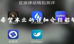 如何通过TP钱包安全便捷地提现人民币？TP钱包