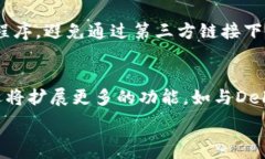   国内区块链钱包TP的全面解析与使用指南关键词