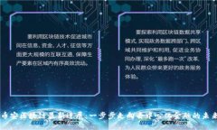 币安区块链最新进展：一步步走向去中心化金融