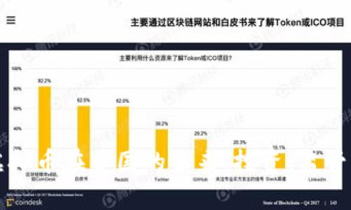 区块链与虚拟币在美国的未来：投资、监管与技术趋势
