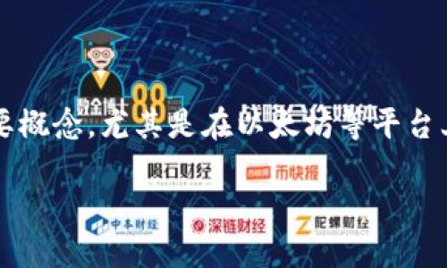 导语

在进行区块链交易时，TP钱包用户有时会遇到“无法估计气体”的问题。这是一个常见却让很多新手感到困惑的错误提示。气体是区块链交易中不可或缺的重要概念，尤其是在以太坊等平台上，了解气体的运作机制对于顺利进行交易至关重要。本文将探讨TP钱包无法估计气体的原因，并提供解决方案，同时也会解答一些用户可能面临的相关问题。

TP钱包无法估计气体的解决方案与常见问题解析