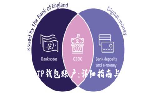 如何创建多个TP钱包账户：详细指南与常见问题解答