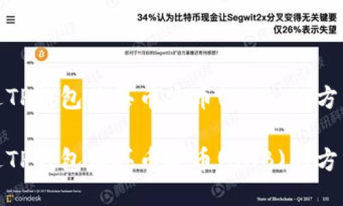 如何通过TP钱包购买币安币(BNB)的方法与步骤

如何通过TP钱包购买币安币(BNB)的方法与步骤