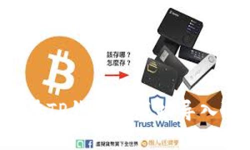 如何在TP钱包中成功导入USDT