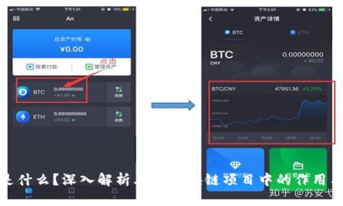 火币是什么？深入解析其在区块链项目中的作用与影响