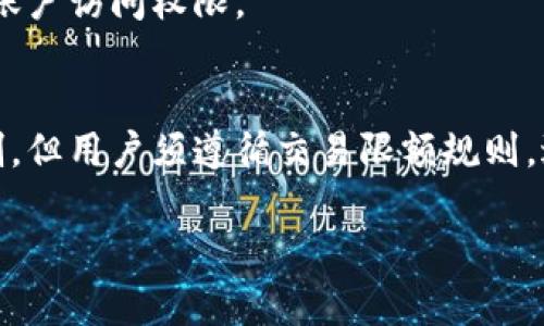 baozi如何在TP钱包中开启小号：详尽操作指南/baozi
TP钱包, 开小号, 数字货币, 钱包安全/guanjianci

一、TP钱包简介
TP钱包是一款备受欢迎的数字货币钱包，用户可以通过这款钱包管理和交易多种类型的数字资产。它不仅支持主流的数字货币，还为用户提供了便捷的操作界面和多种安全措施，保障用户的资产安全。随着数字货币市场的逐渐成熟，越来越多的用户开始关注如何在TP钱包中开设小号，以满足多种交易需求或进行风险管理。

二、为什么要开小号
开启小号的原因多种多样，其中最主要的是为了实现资金管理和隐私保护。用户可能希望在不同的账号下进行不同的交易，以便于分类管理资产。此外，有些用户可能希望将小号用于特定的投资或交易策略，避免因为主号的资金波动而影响整体投资。但是，使用小号时，用户也需谨慎管理，确保其安全性和合法性。

三、如何注册TP钱包小号
注册TP钱包小号的步骤相对简单，用户只需按照以下操作步骤进行即可：
ol
li下载并安装TP钱包APP：首先，在你的手机应用商店中搜索“TP钱包”，然后下载并安装。/li
li打开TP钱包APP：安装完成后，打开TP钱包APP，进入主界面。/li
li点击“注册”按钮：在主界面上，用户会看到“注册”按钮，点击进入注册页面。/li
li输入相关信息：用户需按照系统提示，填写手机号码、邮箱地址等注册信息。这里需要注意的是，如果用户希望开启小号，建议使用与主号不同的手机号码及邮箱。/li
li设置密码：用户需设置一个安全性强的密码，并记住该密码，以后的登录将需要使用。/li
li完成注册：按照系统指示完成注册流程，通常会收到邮件及短信确认，最后activating小号即可。/li
/ol

四、使用小号时的注意事项
在使用TP钱包的小号时，用户应注意以下几点：
ol
li安全性：确保小号的密码安全，并建议定期更换密码。同时，开启双重认证可以增加账户的安全性，降低被盗的风险。/li
li资产分配：合理分配主号与小号的资产，不宜将所有资产集中在一个账户中，可以降低风险。/li
li遵守法规：在进行交易时，确保遵循当地法律法规，避免因账户问题导致经济损失。/li
/ol

五、相关问题解答
在使用TP钱包开小号的过程和之后，用户可能遇到各种问题。以下是一些常见问题及解答：

问题一：TP钱包可以同时登录多个小号吗？
用户在TP钱包中，可以通过不同的设备或浏览器登录不同的小号，但同一设备上的多个小号不能同时登录。建议用户在切换账户时注销当前账户以确保账户安全。

问题二：小号的资产安全吗？
在TP钱包中，所有账户的资产都受到加密保护。用户在开启小号时，如果采取适当的安全措施（如复杂密码和双重认证），小号的资产同样是安全的。然而用户应时刻保持警惕，定期检查账户活动，确保没有异常交易发生。

问题三：小号是否影响主号的信用和功能？
TP钱包的小号和主号是相互独立的，彼此之间的操作一般不会影响对方的信用和功能。用户可以根据自己的需要灵活运用不同的账号，不必担心相互之间的影响。

问题四：如何保证小号交易的隐私？
用户需要在小号中使用不同于主号的个人信息，避免多个账户之间的信息关联。此外，使用VPN进行交易，增加网络安全级别，也能更好地保障隐私。

问题五：如果忘记小号密码怎么办？
对于忘记小号密码的用户，可以通过TP钱包提供的密码找回功能进行重置。用户需按提示输入相关信息，接收验证码后，即可重置密码并重新获得账户访问权限。

问题六：使用小号交易是否会被风控？
TP钱包在对用户的身份和交易进行审核时，是根据多项风险指标进行综合评估的。用户如按合理的交易额度进行小号交易，通常不会触发风控机制。但用户须遵循交易限额规则，避免因数量异常而导致账号被限制。

根据以上内容，通过合理地开户和小号管理，用户可以有效地在TP钱包中实现资产的安全储存与灵活调动。
