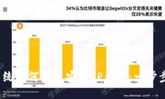 优质iOS系统如何快速安装TP钱包：一步步指南