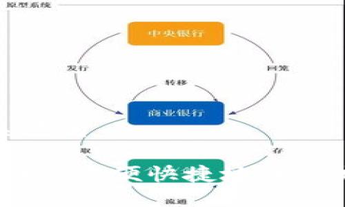 思考与关键词

TP钱包：如何方便快捷地进行充币操作