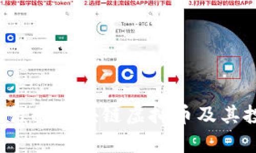2023年最流行的区块链虚拟币及其投资潜力分析