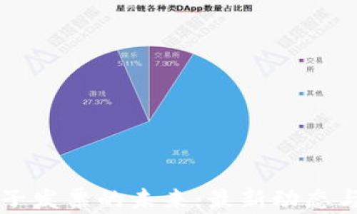 
区块链电子发票的未来：最新动态与应用前景