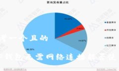 思考一个且的 TP钱包无需网络连接能否使用？