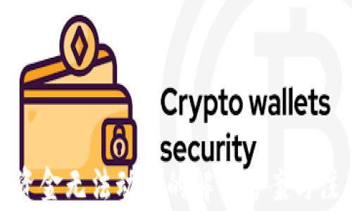
TP钱包资金无法动用的解决方案与注意事项