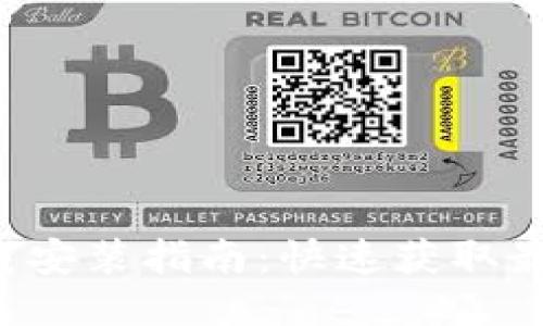小七钱包APP下载安装指南：快速获取最全面的支付服务