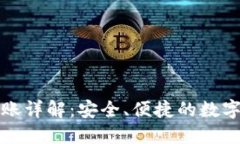 TP钱包口令转账详解：安全、便捷的数字资产转移