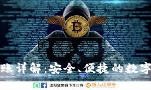 TP钱包口令转账详解：安全、便捷的数字资产转移方法