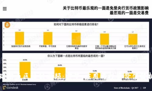 瑞朗币区块链视频：前景、应用与投资价值解析