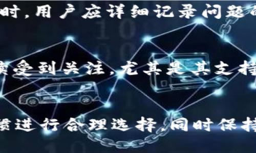 及关键词

  全面解析t p钱包及其Solana钱包支持情况 / 

 guanjianci t p钱包, Solana钱包, 数字货币, 钱包功能 /guanjianci 

引言
在数字货币日益成为主流资产的今天，各种数字钱包应运而生，为用户提供了便捷的交易和存储体验。其中，t p钱包作为一款备受关注的数字货币钱包，吸引了大量用户的使用。然而，随着Solana区块链的崛起，很多用户开始关注t p钱包是否支持Solana钱包。本文将对此进行全面解析，并探讨与此相关的几个问题。

t p钱包概述
t p钱包是一款支持多种数字货币的多功能钱包。其设计初衷是为用户提供一个安全、便捷的数字资产管理平台。t p钱包不仅致力于安全性和易用性的提升，同时也在不断完善其支持的币种范围。对于各种主流币种的支持使得t p钱包在市场上获得了良好的反馈。

Solana区块链背景
Solana是一条高性能区块链，旨在提供快速的交易处理速度和低廉的交易费用。近年来，Solana因其优秀的扩展性和生态系统的逐渐完善，迅速成为了数字货币市场上的一匹黑马。许多开发者和用户选择在Solana上构建和交易，导致对Solana钱包的需求大幅上升。

t p钱包是否支持Solana
根据目前的官方资讯，t p钱包尚未提供对Solana钱包的直接支持。这意味着用户如果希望在Solana生态系统中进行交易或存储资产，有必要考虑其他的专用Solana钱包或其他支持此链的钱包。尽管如此，t p钱包可能会在未来进行更新，以支持更多的区块链和币种。

使用t p钱包的优势
尽管t p钱包尚未支持Solana，但该钱包仍然具有许多优势，使其在数字资产管理中不容忽视。首先，t p钱包在安全性上表现良好，采用高级别的加密技术，确保用户资产的安全。其次，用户界面友好，适合无技术背景的用户进行操作。此外，t p钱包还提供了对多种主流币种的支持，极大地方便了用户的资产管理。

未来展望
随着加密市场的发展，用户对不同区块链钱包的需求不断增加。t p钱包如果能够及时跟进市场趋势，适时推出对Solana及其他新兴区块链的支持，将进一步扩大其市场份额，吸引更多用户。在技术快速发展的背景下，t p钱包需密切关注用户需求和市场变化，以保持其竞争优势。

相关问题讨论
以下是有关t p钱包和Solana钱包支持情况的六个问题，我们将逐一深入探讨：

1. t p钱包的安全性如何？
在数字货币领域，安全性始终是用户的首要关注。t p钱包采用了先进的加密技术，确保用户的私钥和资产安全，同时还提供了多重身份验证的功能。对于数字货币用户来说，缓解黑客攻击和安全漏洞是非常重要的一点。t p钱包的开发团队不断进行系统更新，以修复可能存在的漏洞，并提升整体安全性。此外，t p钱包还支持用户备份私钥，防止资产丢失。在使用过程中，用户也应保持警惕，避免在不安全的网络环境下进行操作，从而实现更好的资产保障。通过这些措施，t p钱包在用户的信任中赢得了好的声誉。

2. t p钱包支持哪些数字货币？
t p钱包目前支持多种主流数字货币，包括比特币、以太坊、莱特币等。同时，t p钱包也在不断扩展其支持的币种范围，以满足用户的需求。这种多样性使得用户能够在一个平台上管理多种数字资产，超越了单一币种钱包的局限。此外，随着市场的不断发展，t p钱包有可能将新增的项目和代币纳入支持范围，为用户提供更多的交易机会。通过这样一个集成多种币种的数字货币钱包，t p钱包为用户实现资产的多元化配置提供了便捷的选择。

3. Solana钱包的功能和特点是什么？
Solana钱包是专为Solana区块链设计的，具有许多独特的功能和优势。首先，Solana钱包支持高速交易，能够在极短时间内完成许多交易，这对于需要快速交易的用户而言无疑是个福利。其次，Solana的低交易费用使得用户在进行频繁交易时能够节省大量成本。此外，Solana生态系统中涌现了许多创新的应用和项目，Solana钱包也因此成为了用户参与这些项目的入口。用户可以通过Solana钱包与去中心化应用（DApp）互动，参与DeFi、NFT等创新领域。因此，Solana钱包为用户开启了一个新天地，激发了他们的投资和参与热情。

4. 使用t p钱包需要注意哪些事项？
使用t p钱包时，用户应特别注意以下几点。首先，安全性是首要考虑因素，用户应确保其私钥和助记词不被泄露，并在安全的环境下使用钱包。此外，定期更新软件也是非常重要的，以便获得最新的功能和安全补丁。其次，用户在进行转账前应仔细核对地址，以避免因错误转账而导致的资产损失。最后，参与初创项目或新币的投资时，用户应提高警惕，确保项目的合法性和安全性。通过遵循这些注意事项，用户能够更加安全、有效地使用t p钱包，确保资产的安全和管理的顺畅。

5. t p钱包如何进行客户支持和帮助？
t p钱包提供了多种客户支持渠道，以帮助用户解决在使用过程中遇到的问题。提供FAQ常见问题解答、社区论坛、客服邮箱等多种帮助方式，以便用户能够快速找到所需的信息。此外，有些钱包还提供24/7的在线客服，方便用户随时咨询。在遇到技术问题时，用户应详细记录问题的发生时间、操作步骤和发生情况，以便客服能够更高效地进行分析和解决。这种用户友好的支持使得t p钱包在服务用户体验上表现突出，为用户提供了更好的保障。

6. t p钱包与Solana钱包的未来发展趋势如何？
随着数字货币市场的迅速发展，未来越来越多的用户将开始关注不同钱包的功能与支持状态。t p钱包如果能够意识到这一趋势，并进行相应的功能拓展，例如加入对Solana的支持，将有助于进一步增强其市场竞争力。同时，Solana及其相关钱包也将持续受到关注，尤其是其支持的生态系统会不断吸引新的用户与开发者。在不久的将来，跨链钱包或多链钱包的需求也将会上升，使得用户能够在不同链之间轻松转换资产。通过这些发展，t p钱包和Solana钱包都能够在竞争激烈的市场中找到新的发展机会。

总结
尽管t p钱包目前并不支持Solana钱包，但其在安全性、用户体验、币种支持等方面表现出色，依然吸引了众多用户。随着区块链技术的快速发展，市场需求的日渐多元化，t p钱包的未来仍然充满可能。用户在选择数字钱包时，应根据自己的需求和使用习惯进行合理选择，同时保持对安全风险的警觉，通过各种渠道获取有用的信息，以确保资产安全和有效管理。
