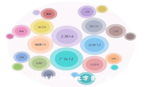 优质
深入解析TP钱包的闪兑功能：提升数字资产交易的便捷性与安全性
