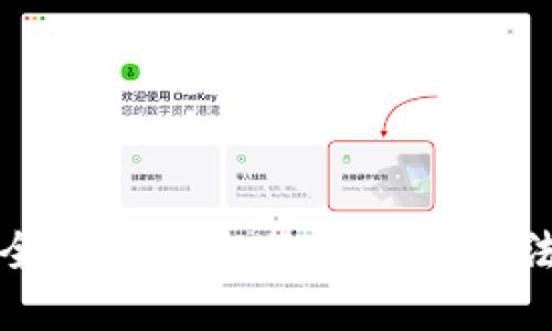 如何快速安全地提取微信零钱? 方法与技巧详解
