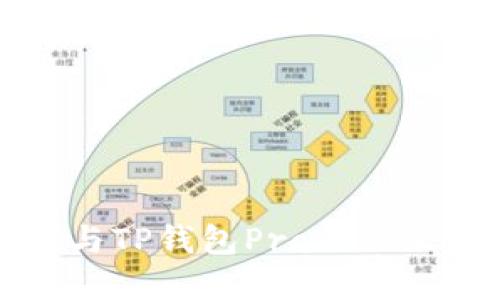 TP钱包与TP钱包Pro版的区别详解