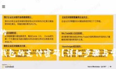 思考一个且的如何设置TP钱包的支付密码？详细步