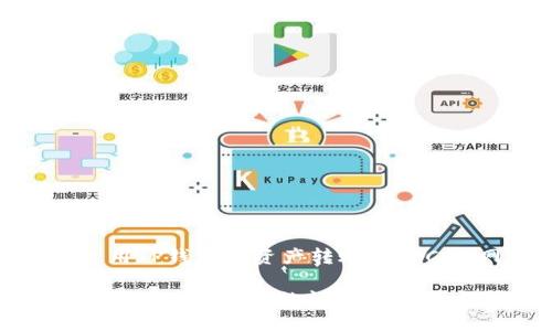 如何使用TP钱包将资产转账至TRC20网络

TP钱包转TRC20资产的详细指南