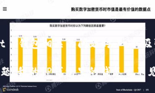思考一个且的  
在用户搜索与t p钱包相关的问题时，一个吸引人的可以是：

TP钱包常见问题：我的TP钱包里的钱怎么不见了？
