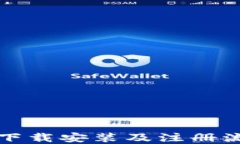TP钱包下载安装及注册流程详解