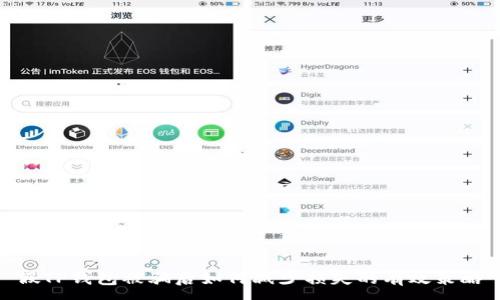 :
假TP钱包被骗后如何减少损失的有效策略