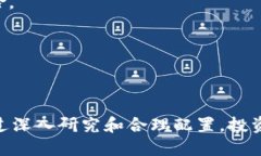思考的  优质  全面解析：2023年热门区块链币种及