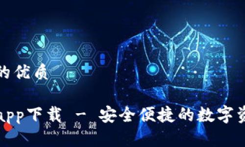 思考一个且的优质

TP钱包官网app下载 - 安全便捷的数字资产管理工具