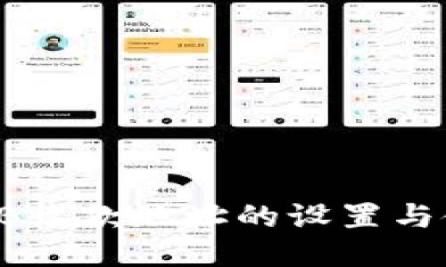 TP钱包中NB收款地址的设置与使用全攻略