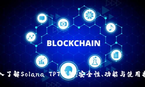 深入了解Solana TPT钱包：安全性、功能与使用指南