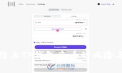 如何有效防止TP钱包盗币的风险与安全指南