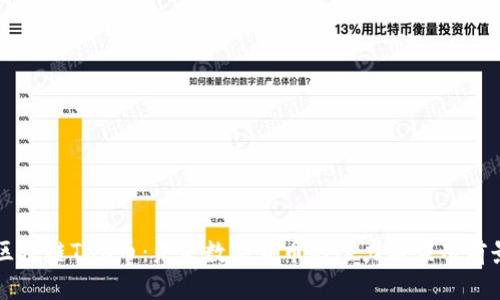 区块链TXC币：未来数字货币的潜力与应用前景
