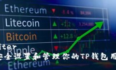 delimiter如何安全设置和管理你的TP钱包用户名？