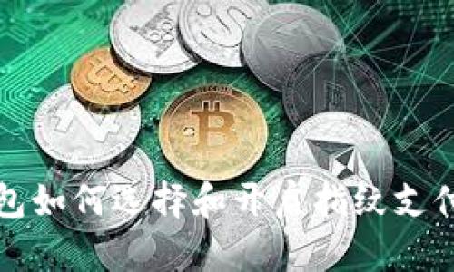 TP钱包如何选择和开启指纹支付功能