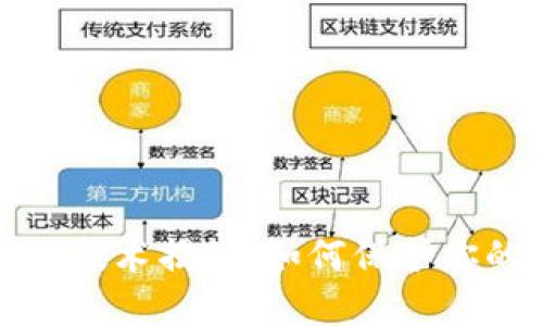 TP钱包盗币授权技术揭秘：如何保护你的数字资产安全