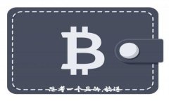 思考一个且的，放进