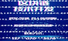   虚拟币主流钱包平台：如何选择最适合你的数字