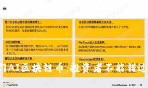 2023年热门AI区块链币：投资者不能错过的五大项目