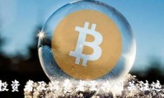     区块链中的虚拟数字币：概念、种类及未来发