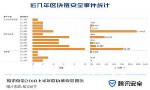 比特币与区块链哪个风险更大？全面分析与比较
