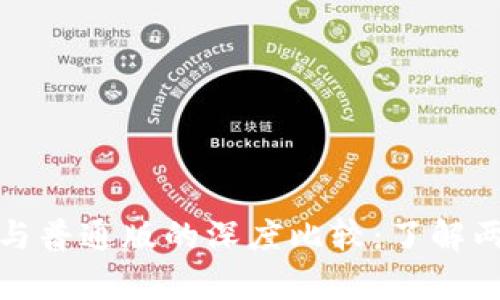 TP钱包商店版与普通版的深度比较：了解两者之间的差异